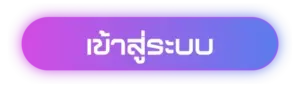 เข้าสู่ระบบ TGA111 ได้ง่าย ไม่ต้องรอนาน คลิกเลย รวมสล็อตไว้ที่นี่แล้ว