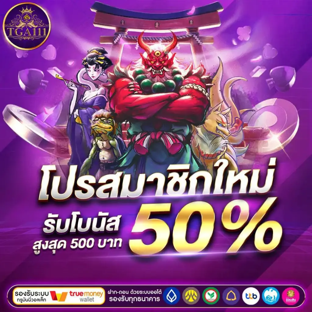 โปรโมชั่น สำหรับสมาชิกใหม่